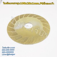 ใบตัดเพชรชุบ100x20x1mm.FGสีทองเว้า